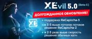 Покупка XEvil (отдельно)